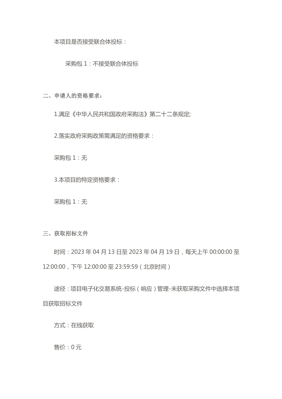 【招标】宜宾市2023 动力电池绿色低碳出行展览会布展服务采购项目_第2页