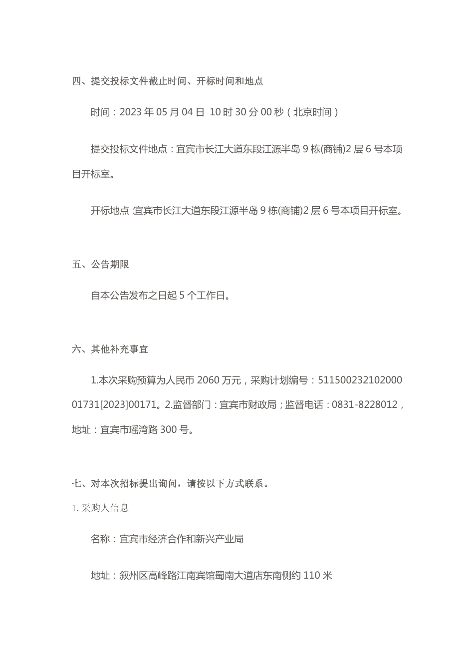 【招标】宜宾市2023 动力电池绿色低碳出行展览会布展服务采购项目_第3页
