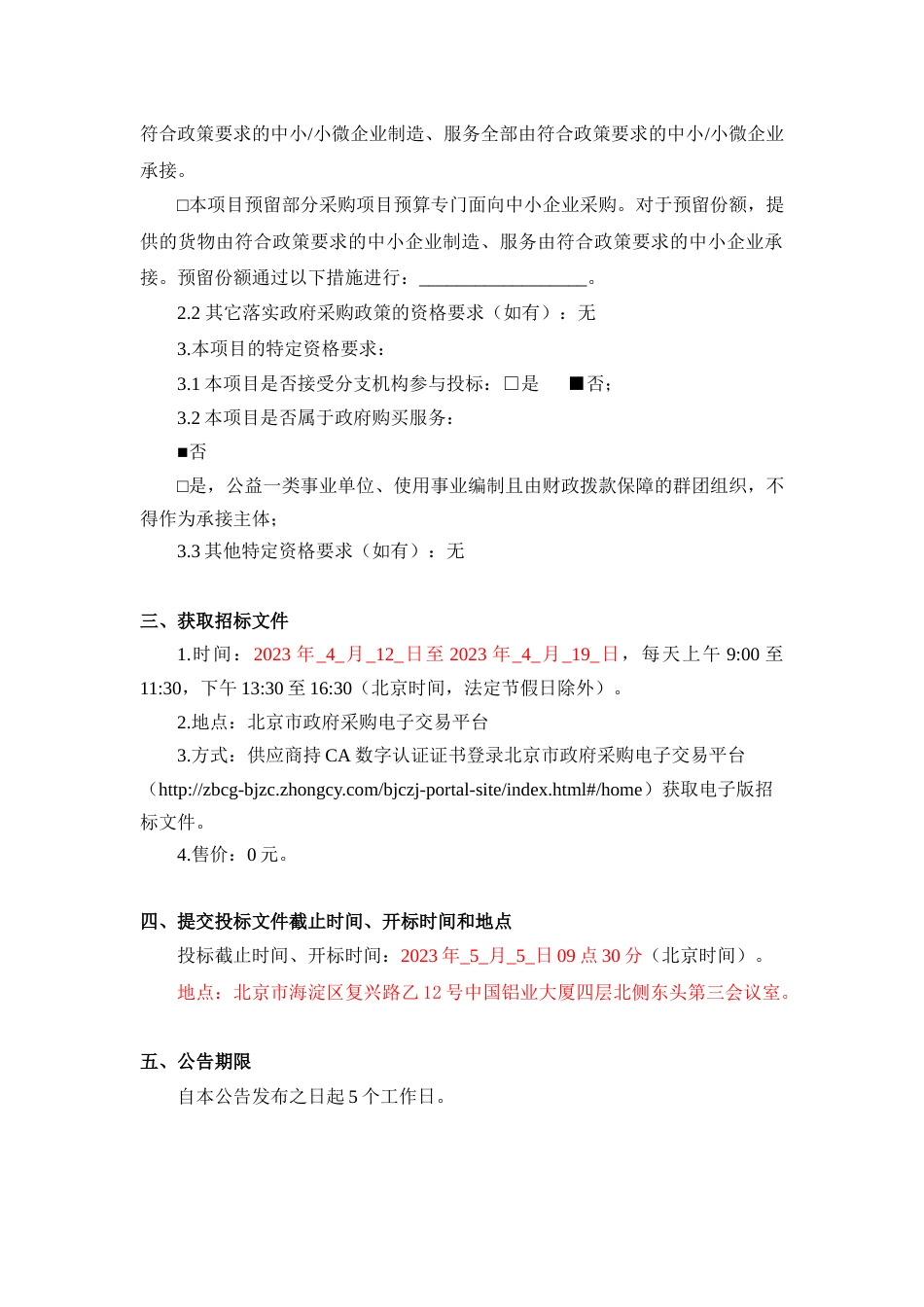 【招标】面向北京市多能融合低碳技术需求的应用型人才培养支撑能力建设项目_第2页