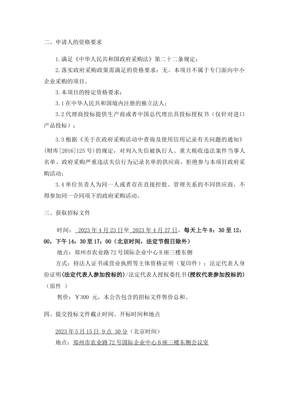 【招标】黄土高原水土保持生态碳汇监测系统_第2页