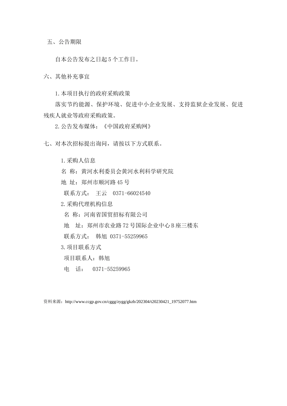 【招标】黄土高原水土保持生态碳汇监测系统_第3页