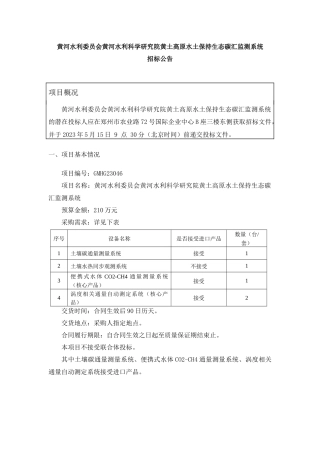 【招标】黄土高原水土保持生态碳汇监测系统