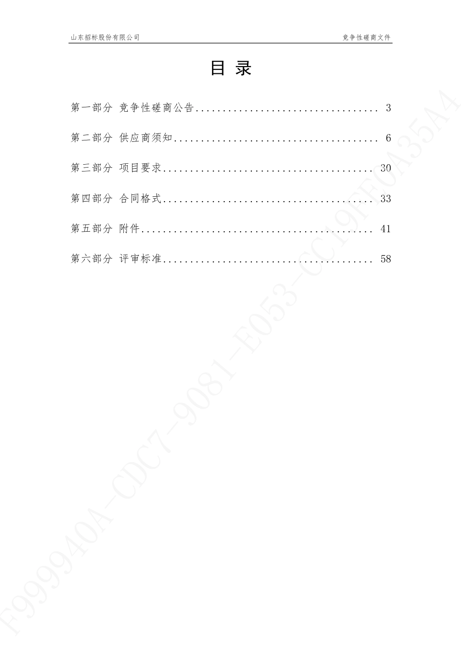 【磋商】济南市碳达峰路径研究及实施方案咨询服务_第2页