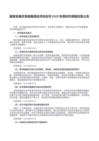 【课题】国家发展改革委国民经济综合司2023年度研究课题征集公告