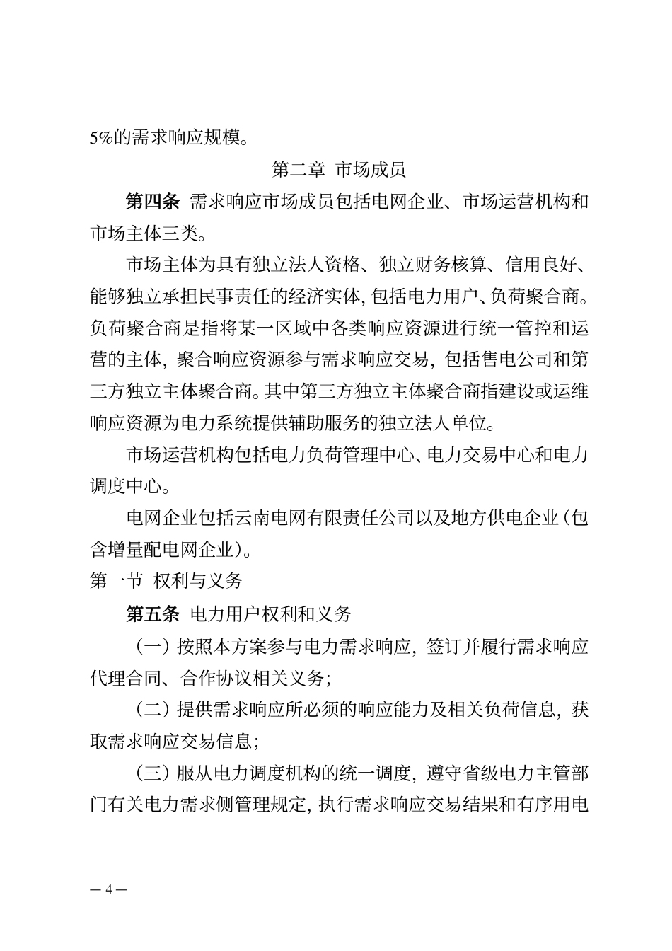【政策】2023年云南省电力需求响应方案_第2页