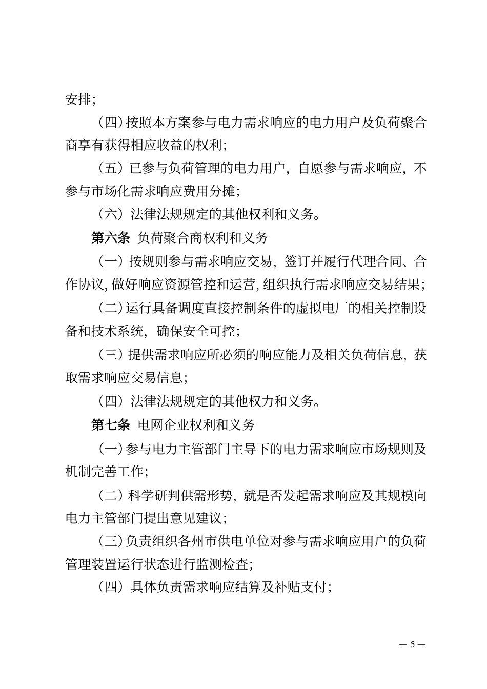 【政策】2023年云南省电力需求响应方案_第3页