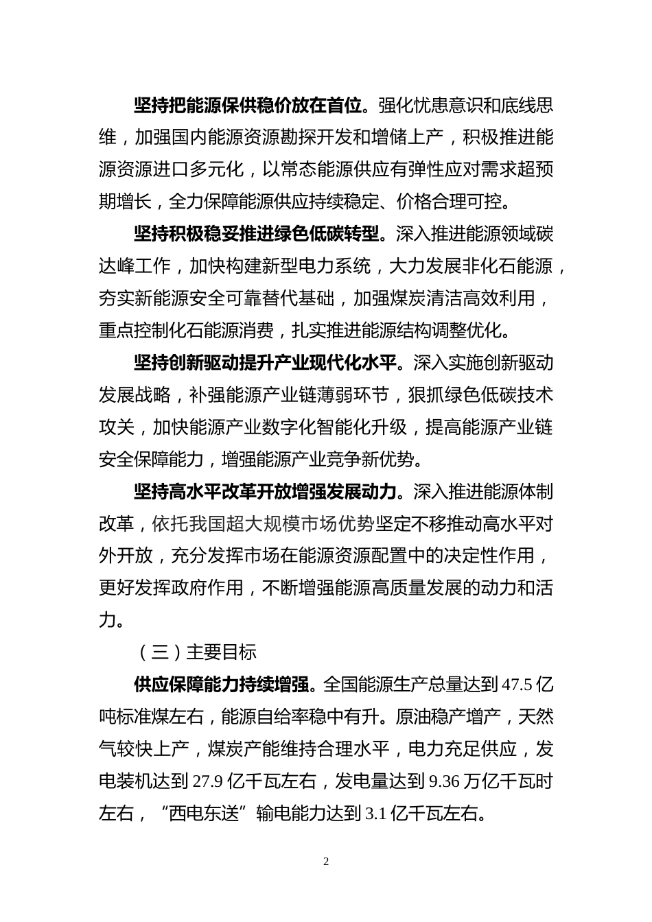 【政策】2023年能源工作指导意见_第2页