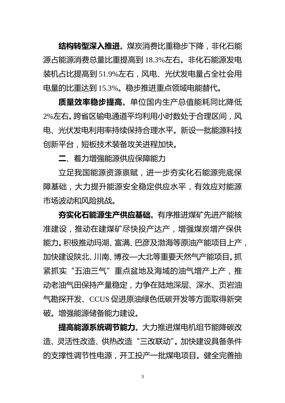 【政策】2023年能源工作指导意见_第3页