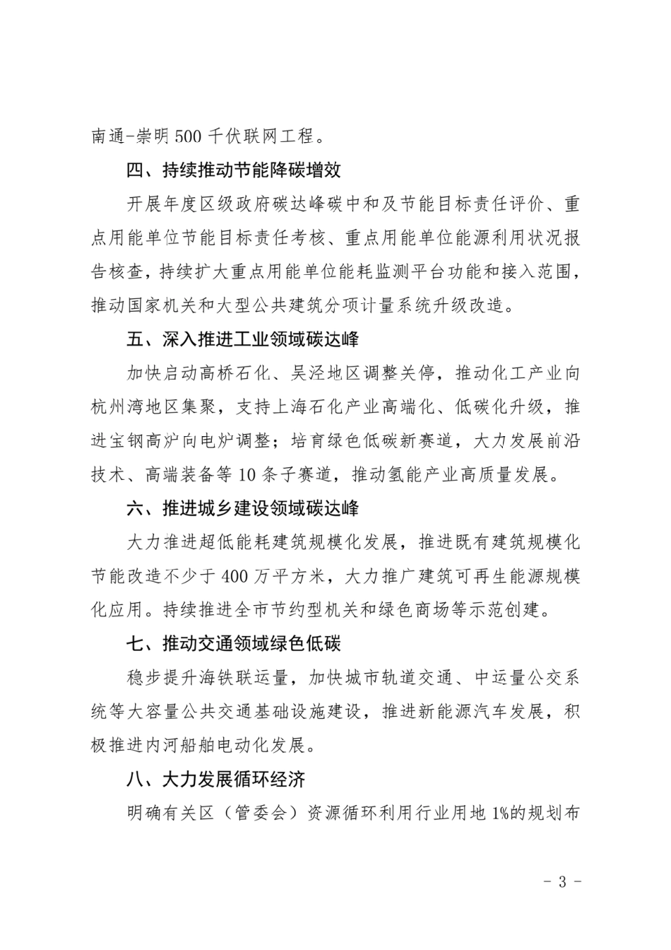 【政策】上海市2023年碳达峰碳中和及节能减排重点工作安排_第3页
