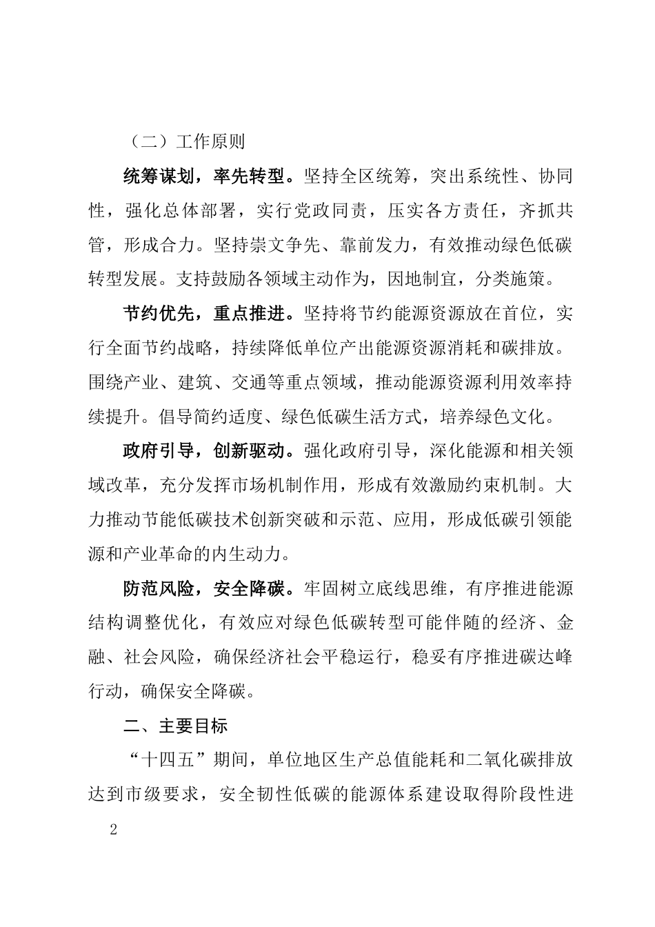 【政策】东城区碳达峰实施方案（征求意见稿）_第2页