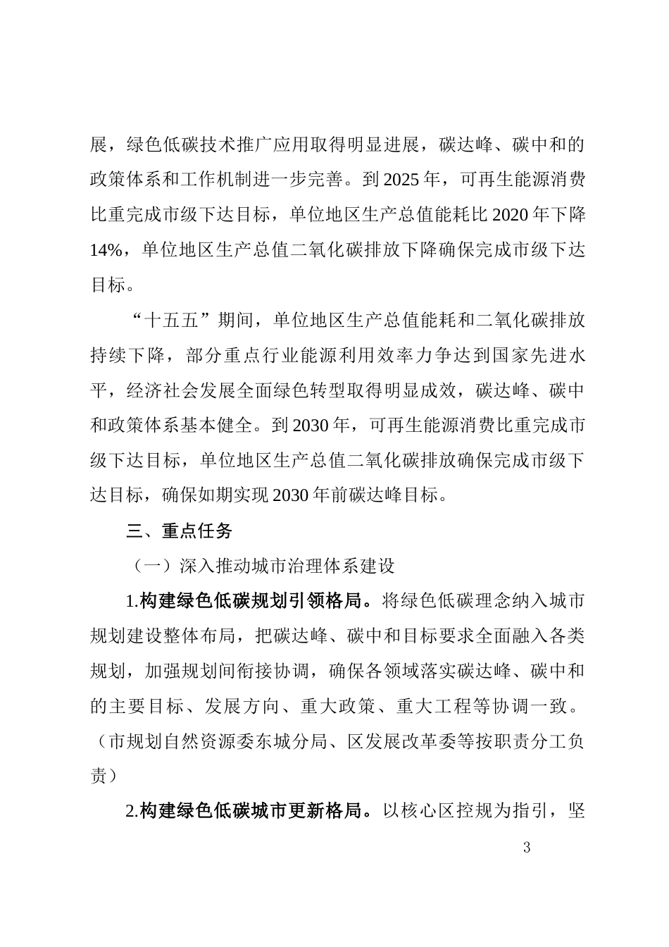 【政策】东城区碳达峰实施方案（征求意见稿）_第3页
