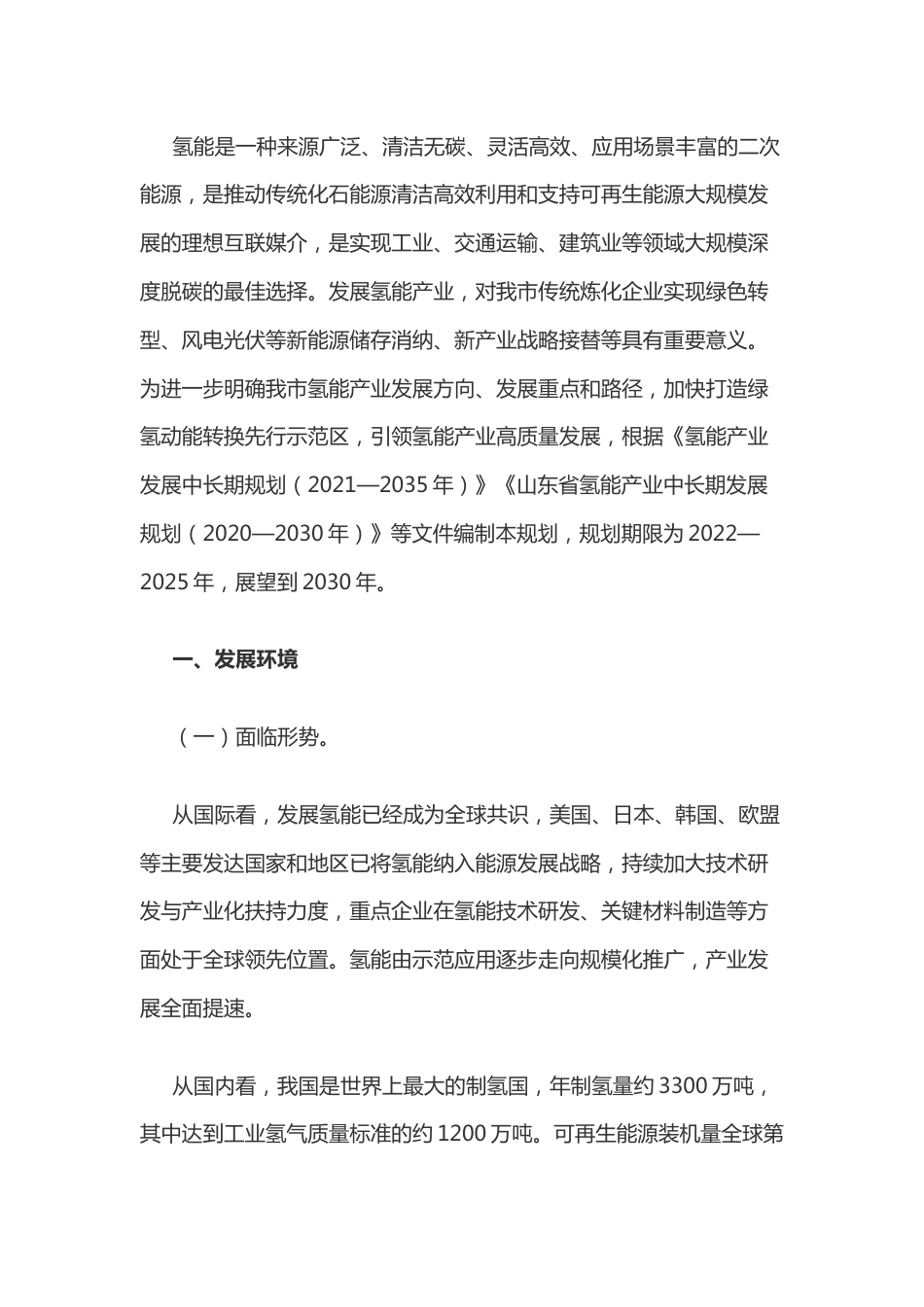 【政策】东营市氢能产业发展规划（2022—2025年）_第2页