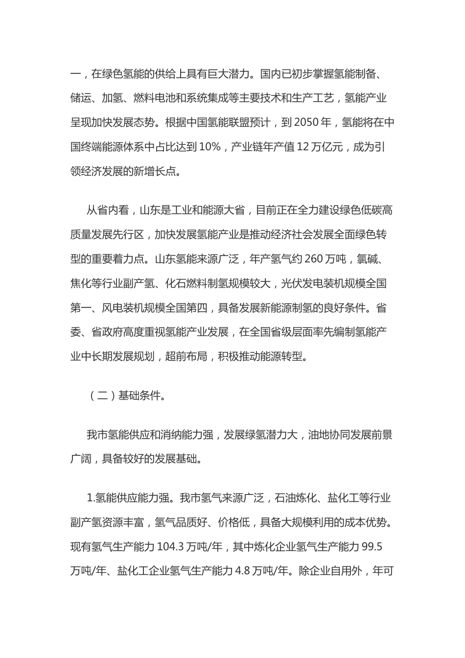 【政策】东营市氢能产业发展规划（2022—2025年）_第3页