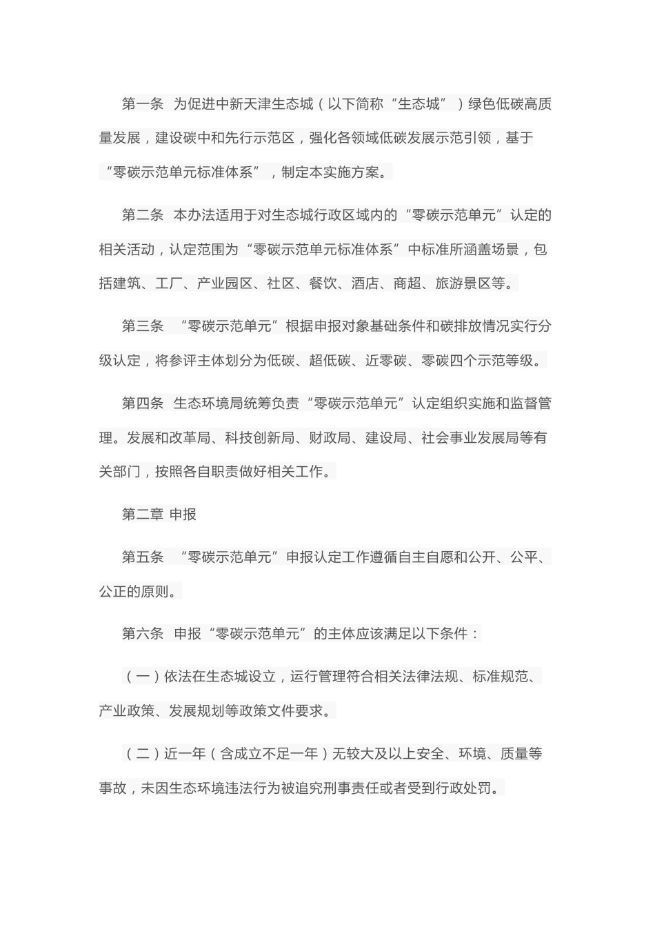 【政策】中新天津生态城“零碳示范单元”认定实施办法_第2页