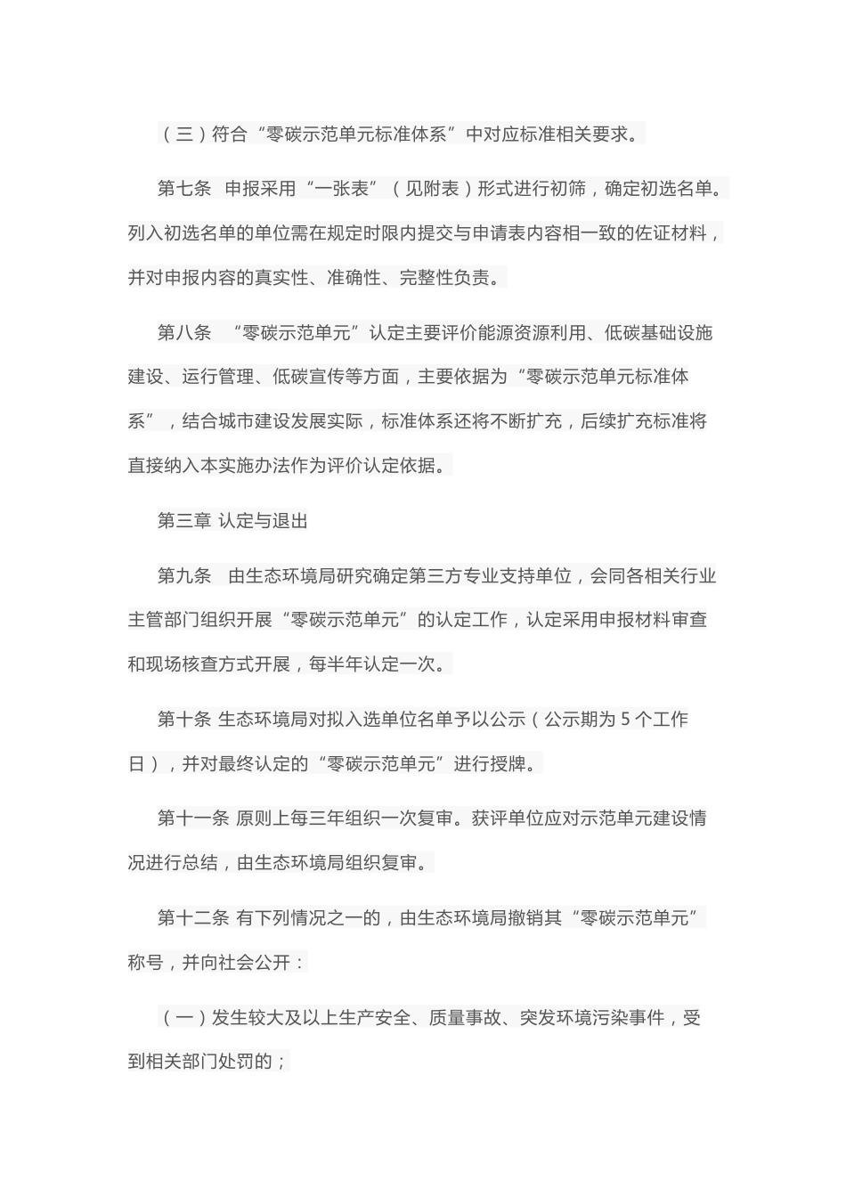 【政策】中新天津生态城“零碳示范单元”认定实施办法_第3页