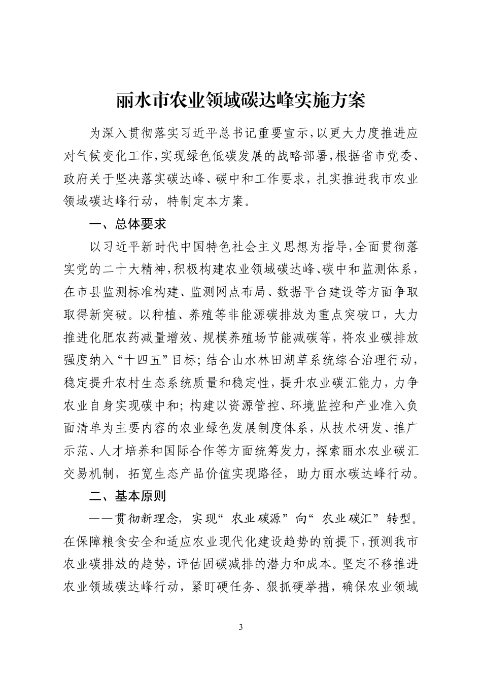 【政策】丽水市农业领域碳达峰实施方案_第3页