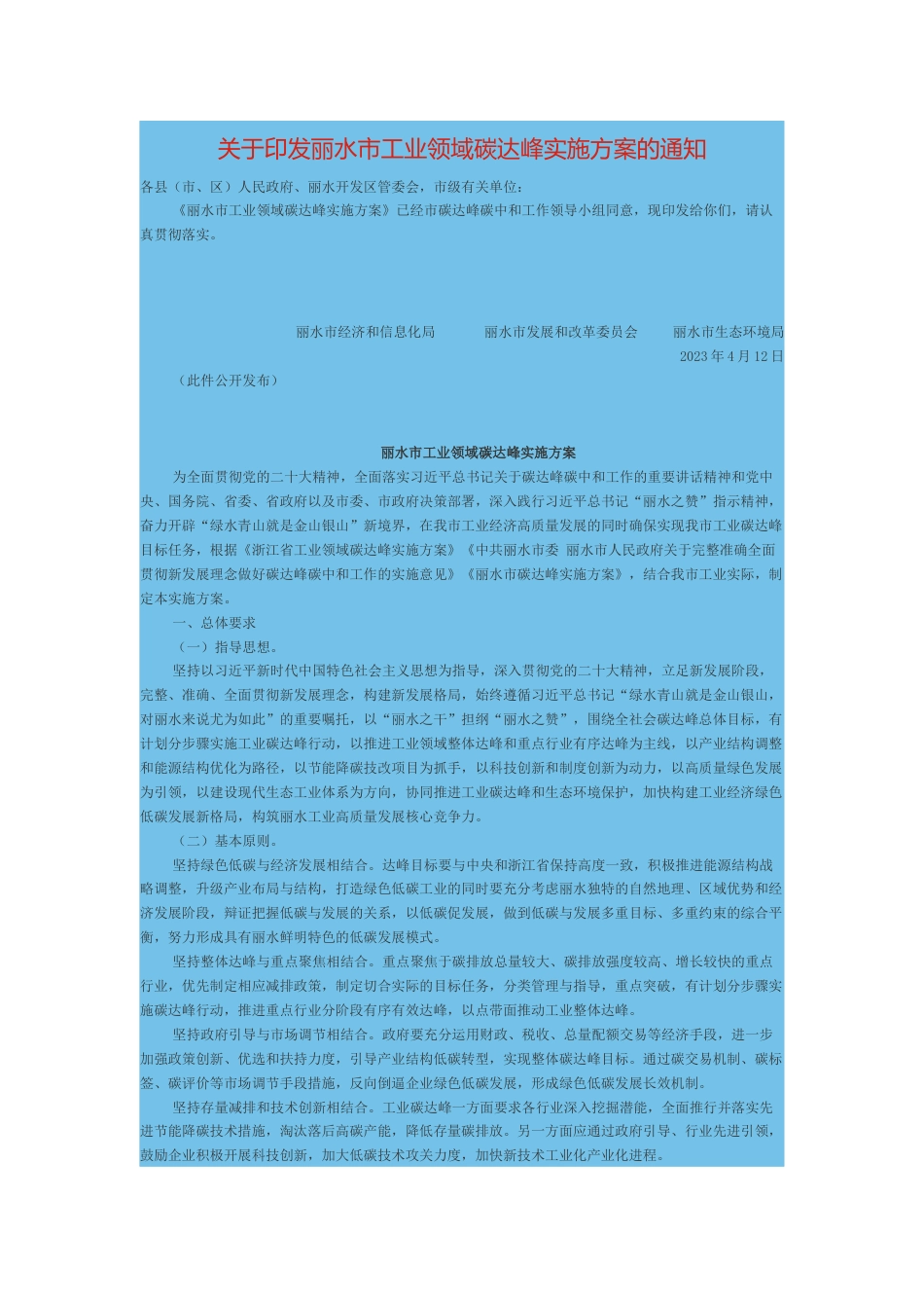【政策】丽水市工业领域碳达峰实施方案_第1页