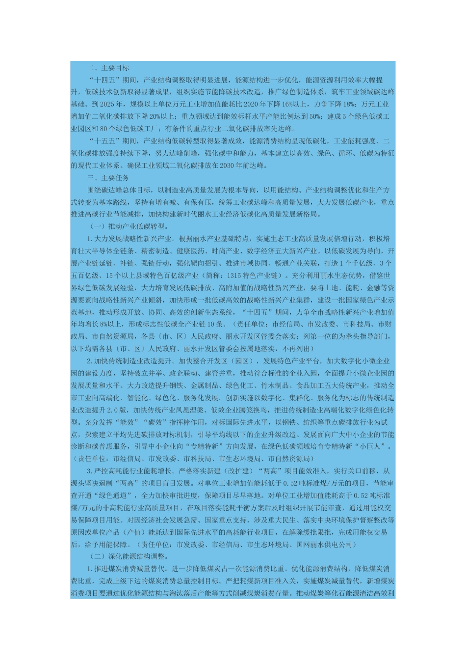 【政策】丽水市工业领域碳达峰实施方案_第2页