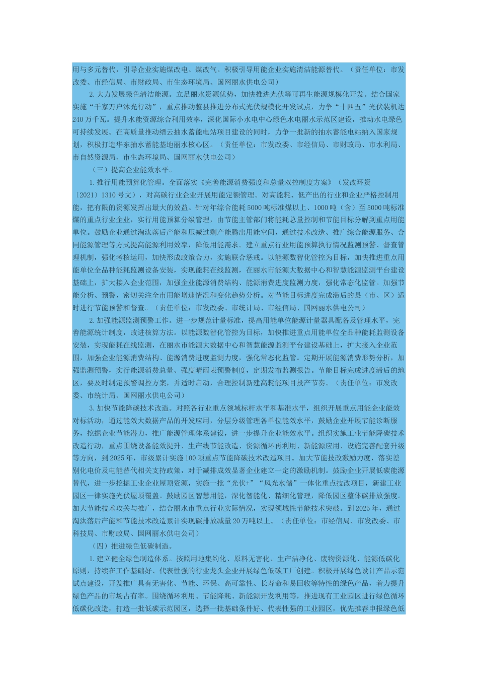 【政策】丽水市工业领域碳达峰实施方案_第3页
