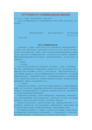 【政策】丽水市工业领域碳达峰实施方案