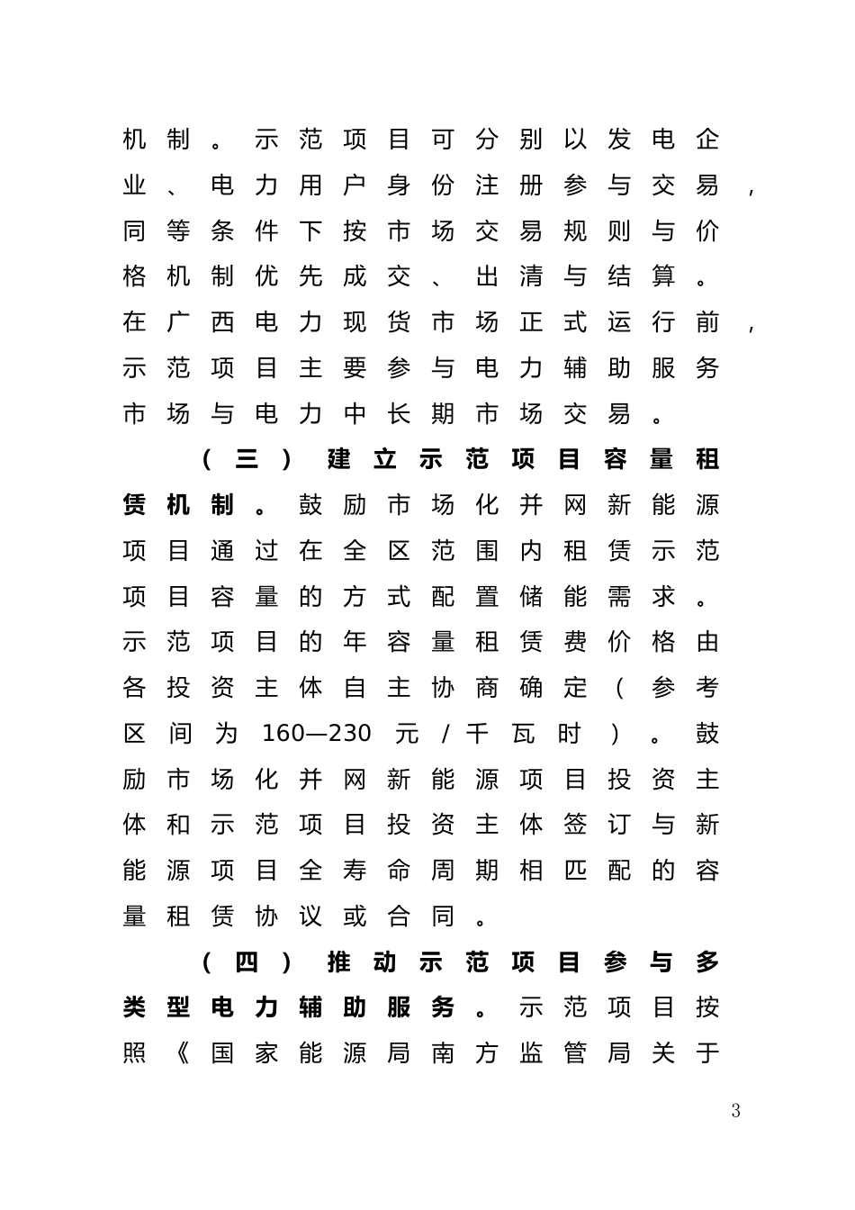 【政策】加快推动广西新型储能示范项目建设的若干措施（试行）_第3页