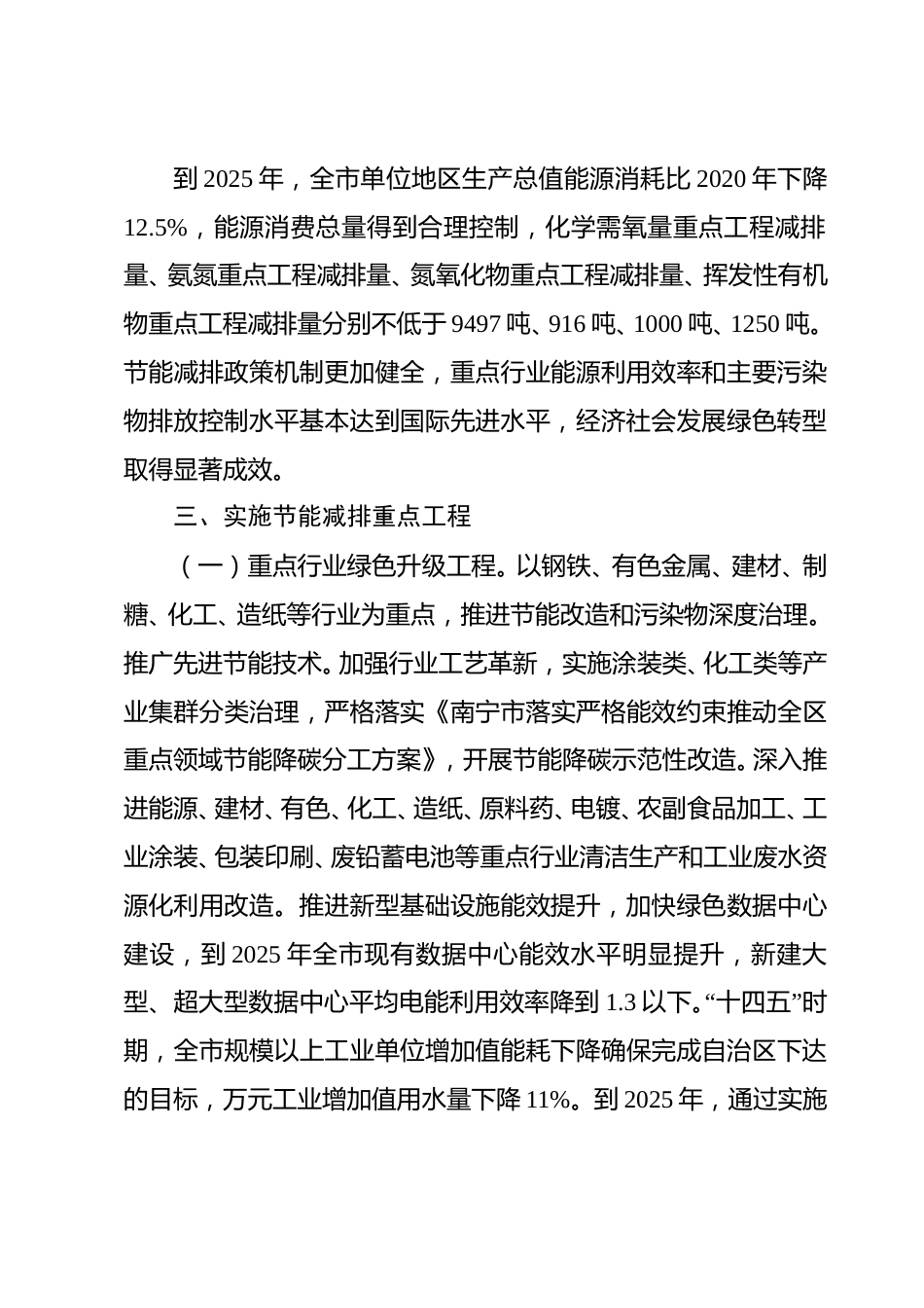 【政策】南宁市“十四五”节能减排综合实施方案_第2页