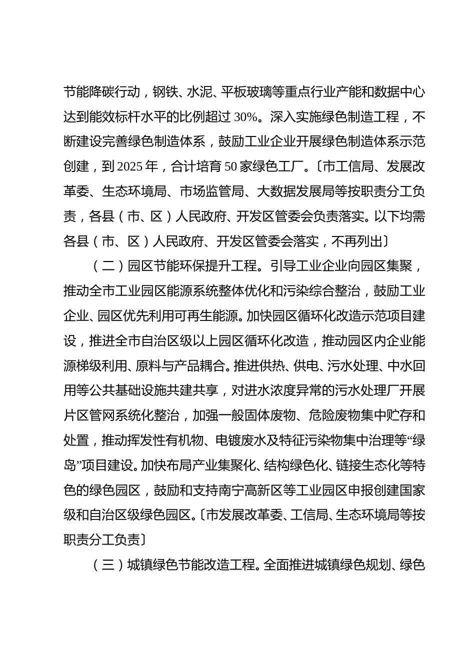 【政策】南宁市“十四五”节能减排综合实施方案_第3页