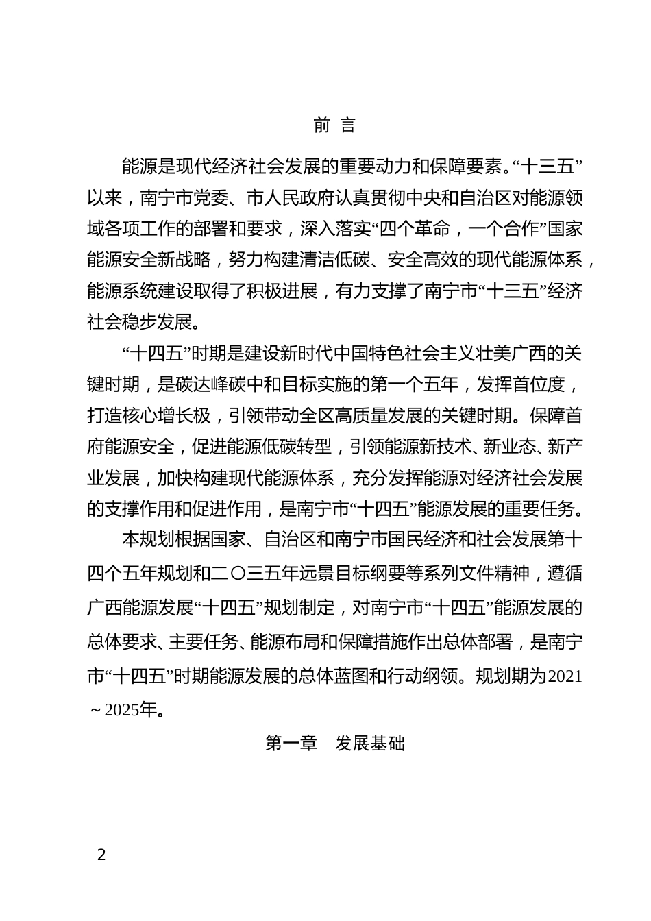 【政策】南宁市能源发展“十四五”规划_第2页