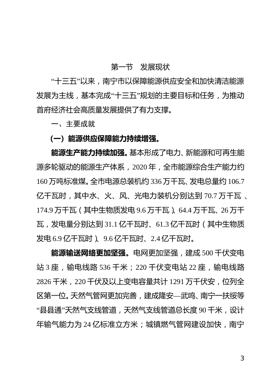 【政策】南宁市能源发展“十四五”规划_第3页