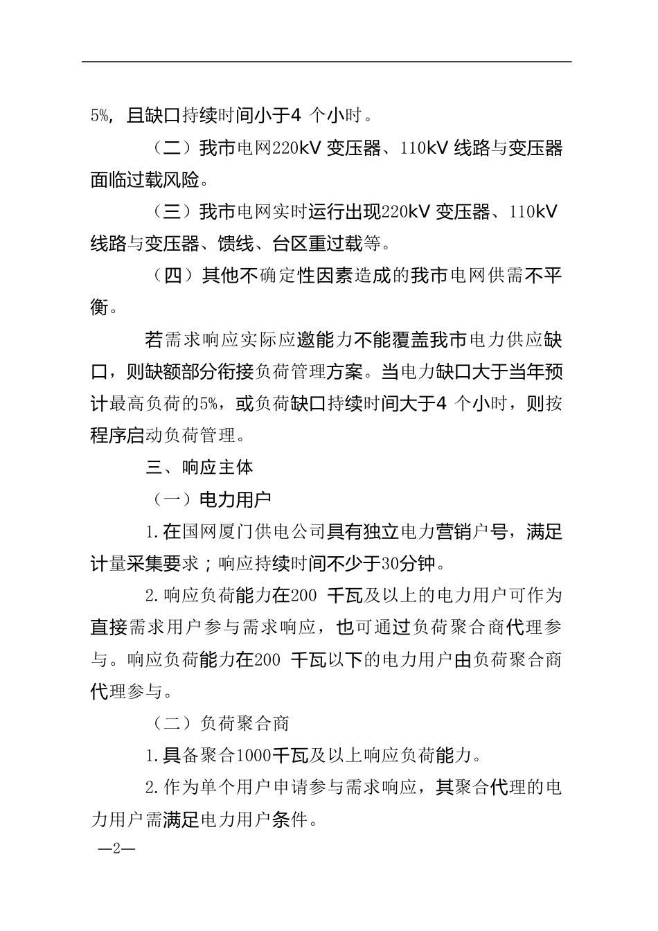 【政策】厦门市电力需求响应实施方案（2023-2025年）（征求意见稿）_第2页