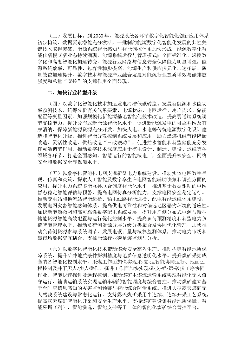 【政策】国家能源局关于加快推进能源数字化智能化发展的若干意见_第2页