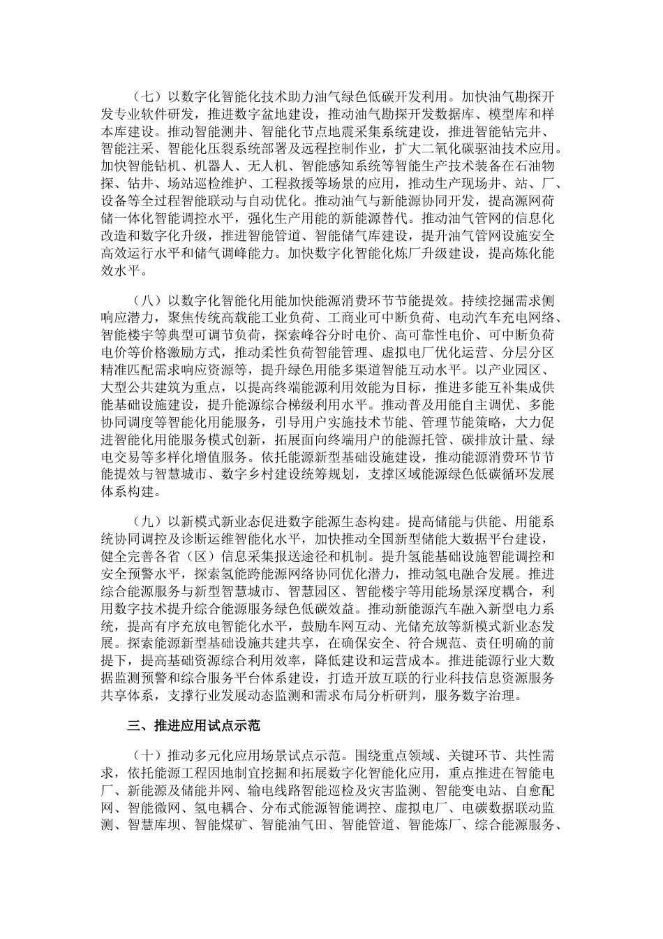 【政策】国家能源局关于加快推进能源数字化智能化发展的若干意见_第3页