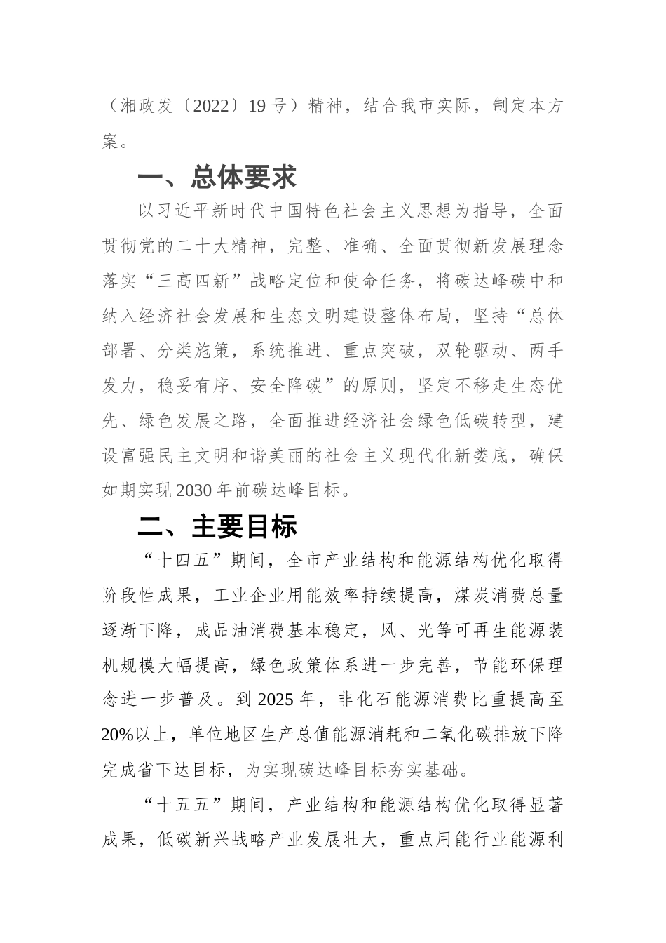 【政策】娄底市碳达峰实施方案_第2页