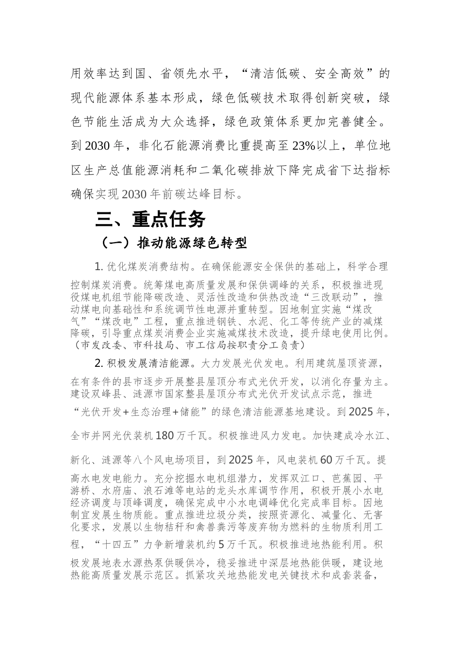 【政策】娄底市碳达峰实施方案_第3页