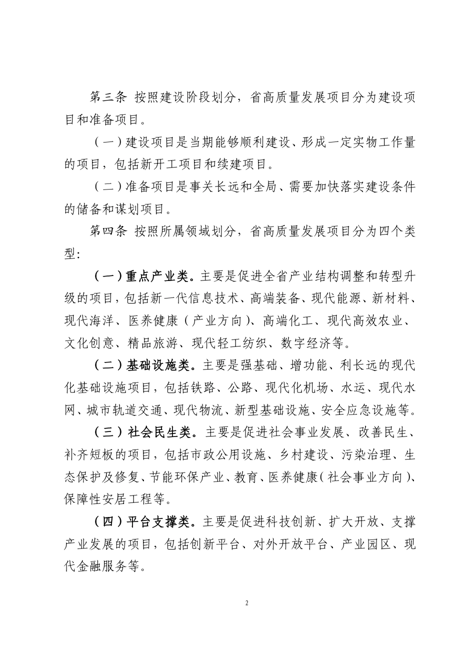 【政策】山东省绿色低碳高质量发展重点项目管理暂行办法（征求意见稿）_第2页