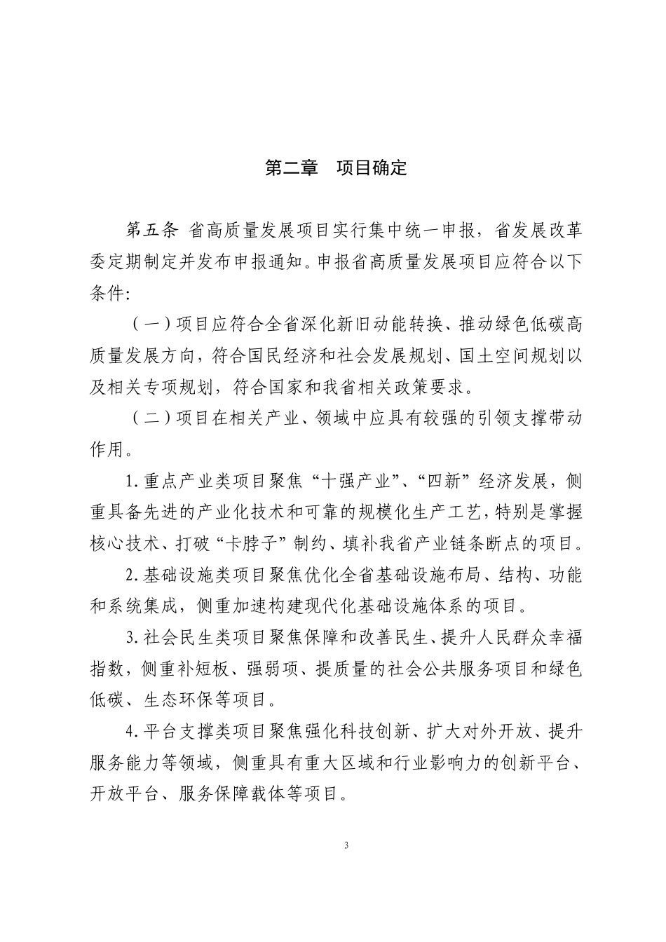 【政策】山东省绿色低碳高质量发展重点项目管理暂行办法（征求意见稿）_第3页