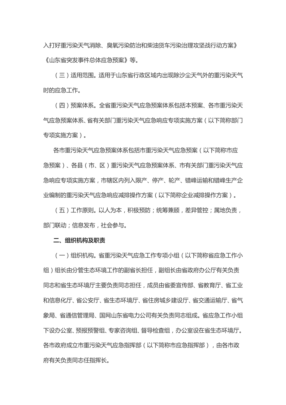 【政策】山东省重污染天气应急预案_第2页