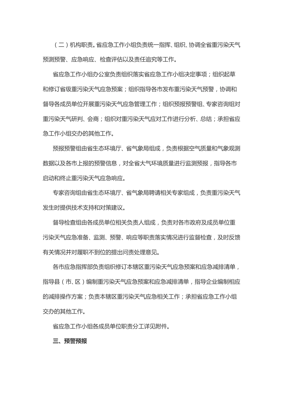 【政策】山东省重污染天气应急预案_第3页