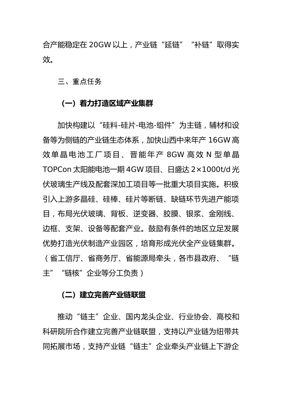 【政策】山西省光伏产业链2023年行动方案_第3页