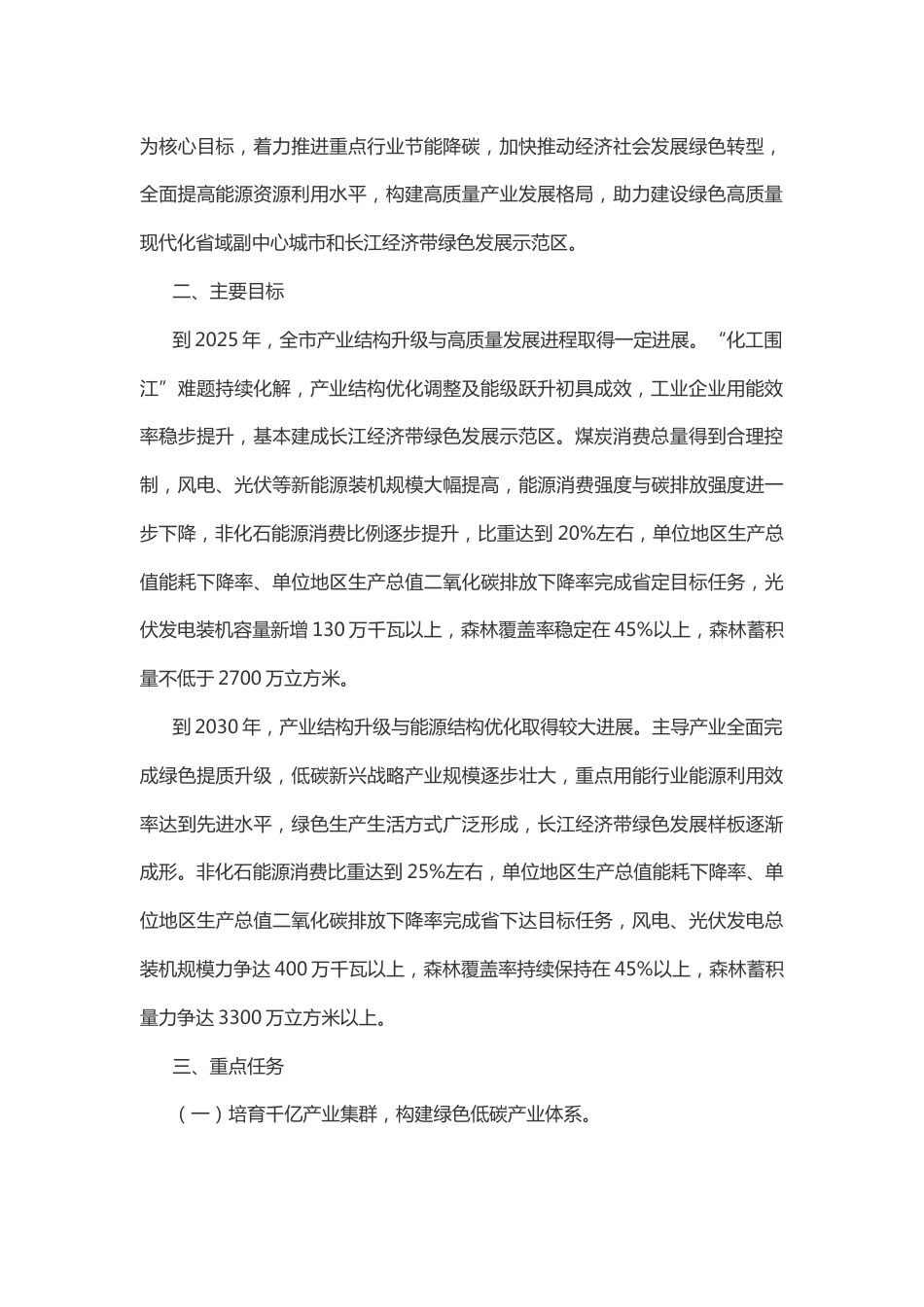 【政策】岳阳市碳达峰实施方案_第2页