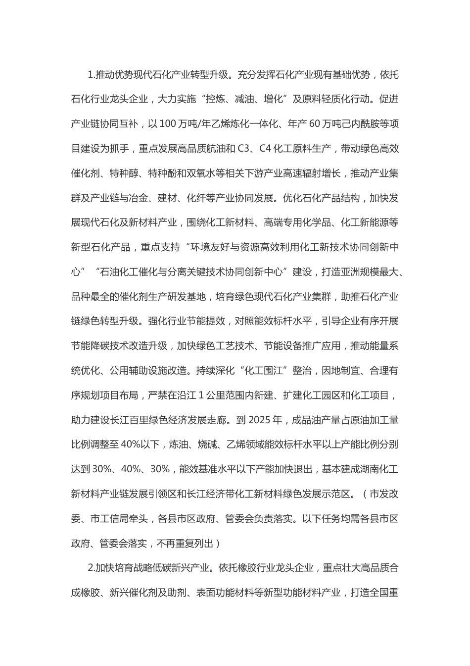 【政策】岳阳市碳达峰实施方案_第3页