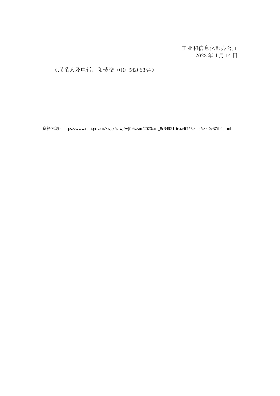 【政策】工业和信息化部办公厅关于组织开展2023年度工业节能监察工作的通知_第3页
