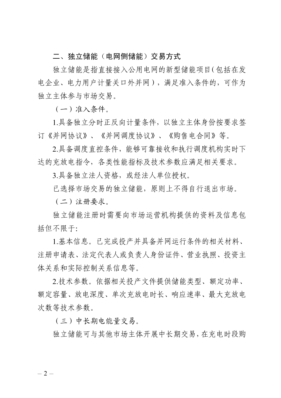 【政策】广东省新型储能参与电力市场交易实施方案_第2页
