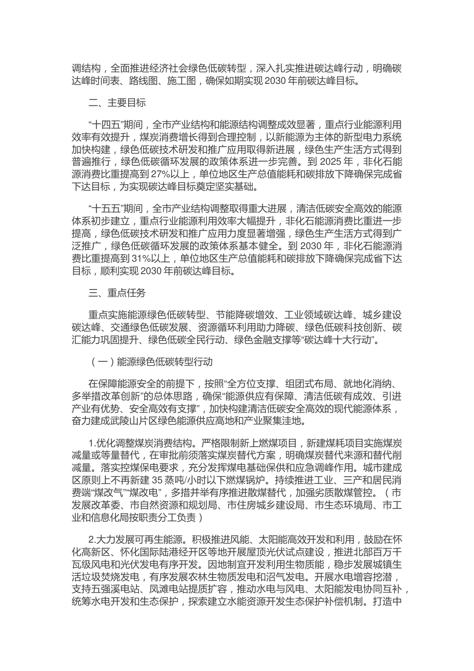 【政策】怀化市碳达峰实施方案_第2页