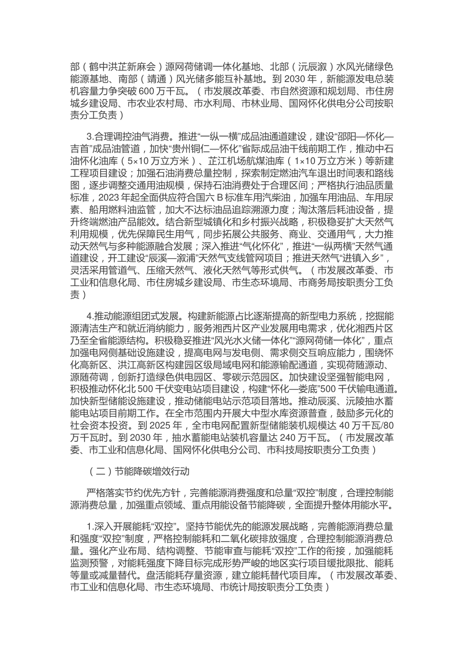 【政策】怀化市碳达峰实施方案_第3页