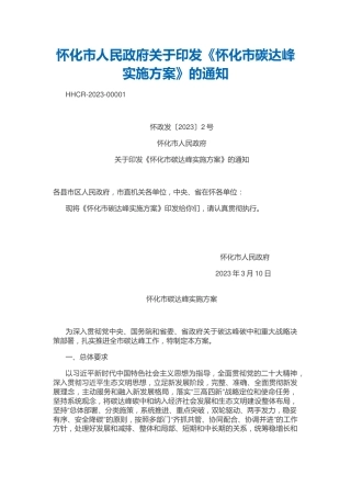 【政策】怀化市碳达峰实施方案