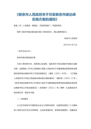 【政策】新余市碳达峰实施方案