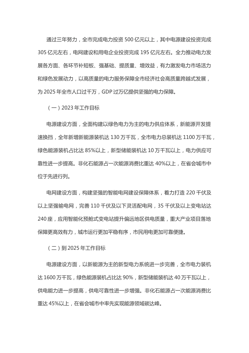 【政策】昆明市电力高质量发展三年行动方案（2023─2025年）_第2页