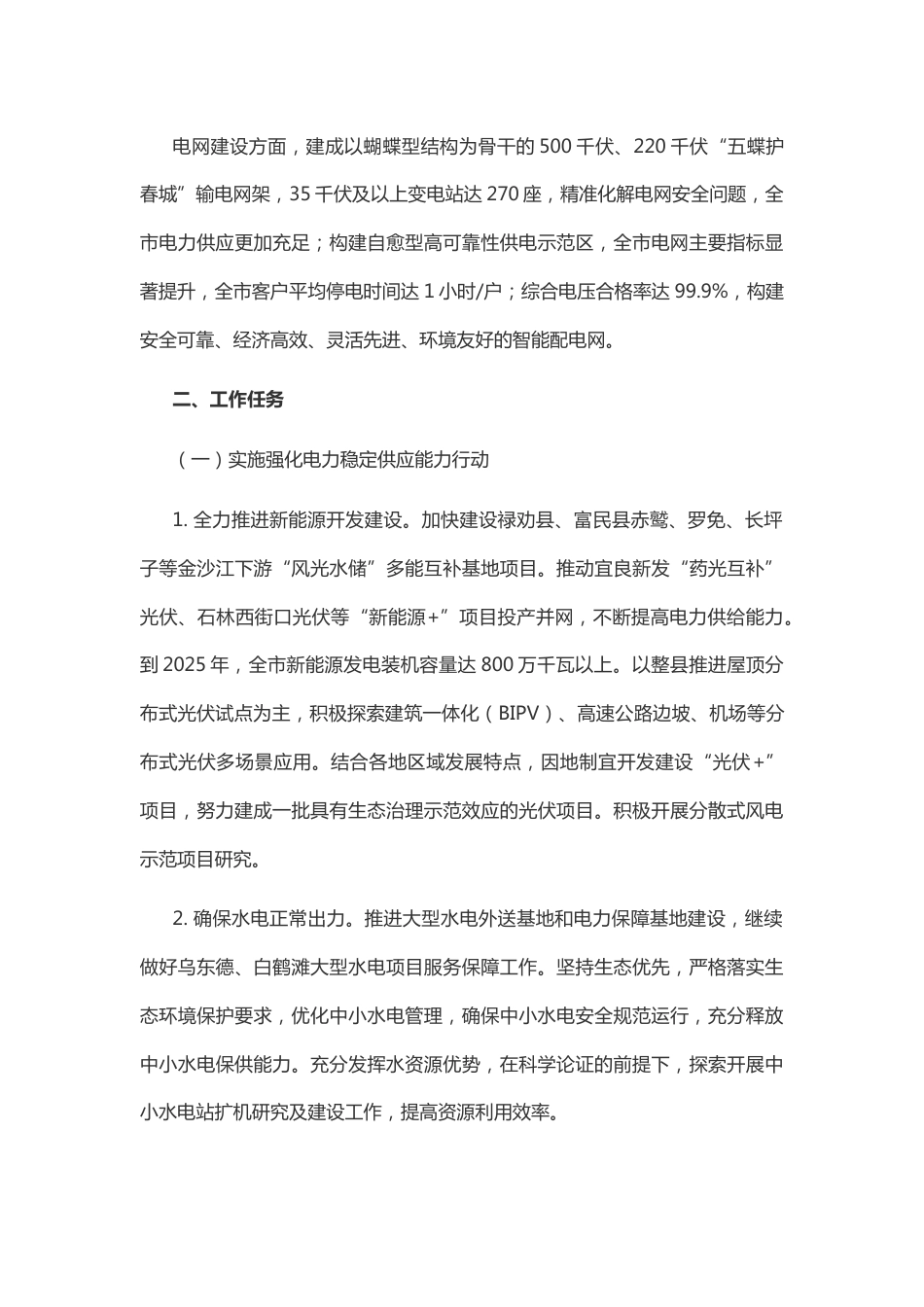 【政策】昆明市电力高质量发展三年行动方案（2023─2025年）_第3页