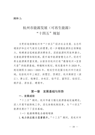 【政策】杭州市能源发展（可再生能源）“十四五”规划